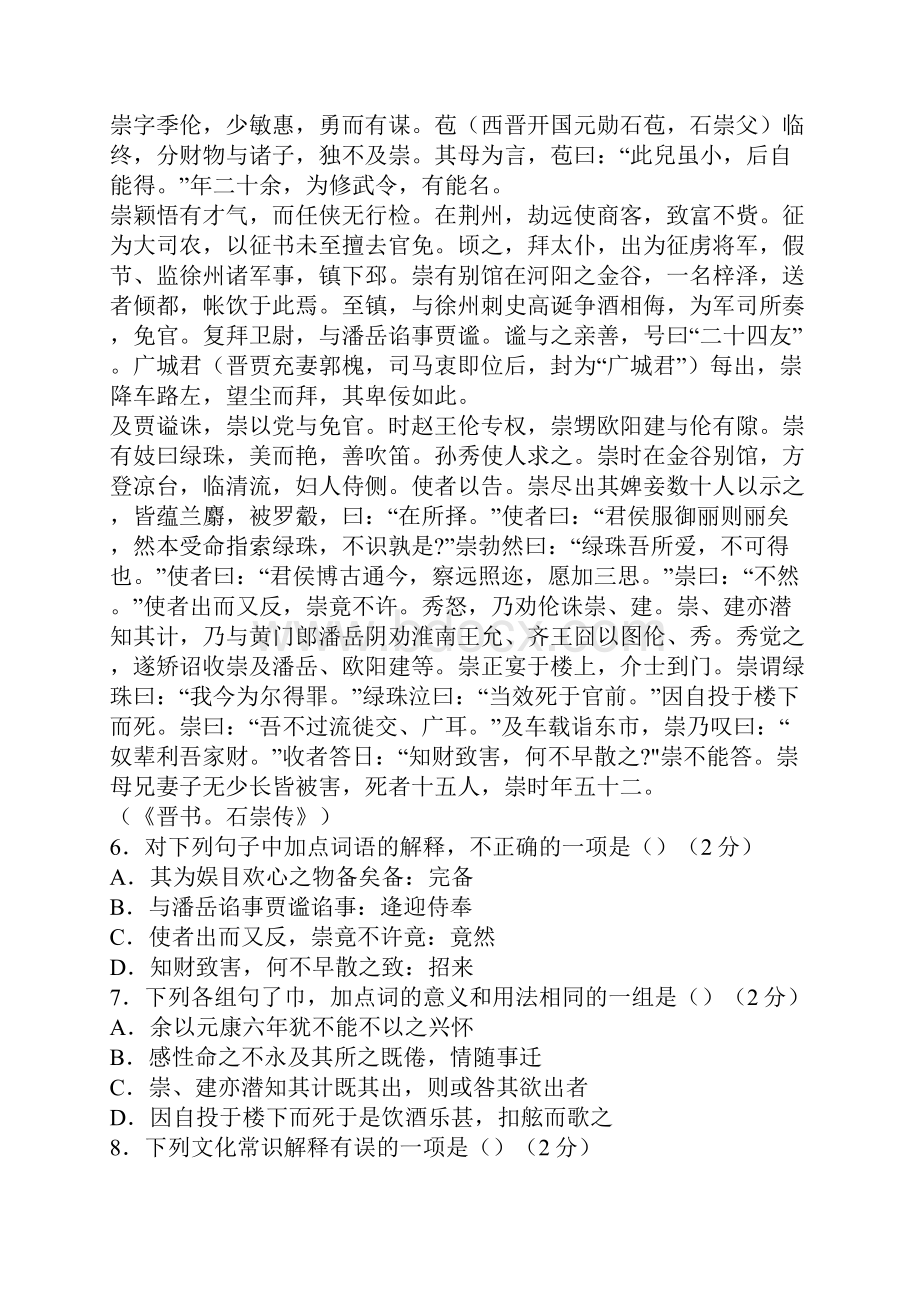 天津和平区高一语文第一学期期末试题含答案.docx_第3页