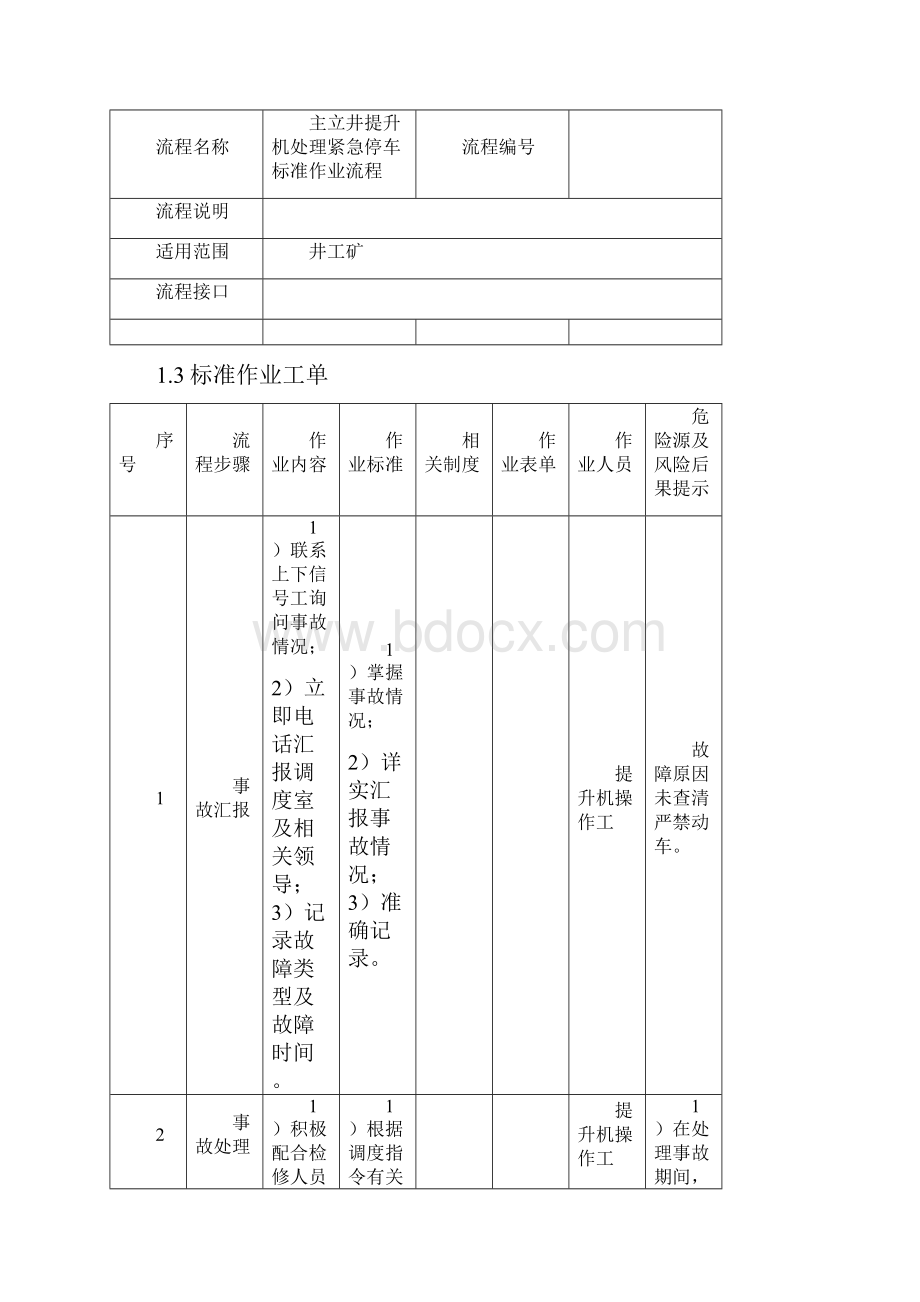 01主立井提升机.docx_第2页