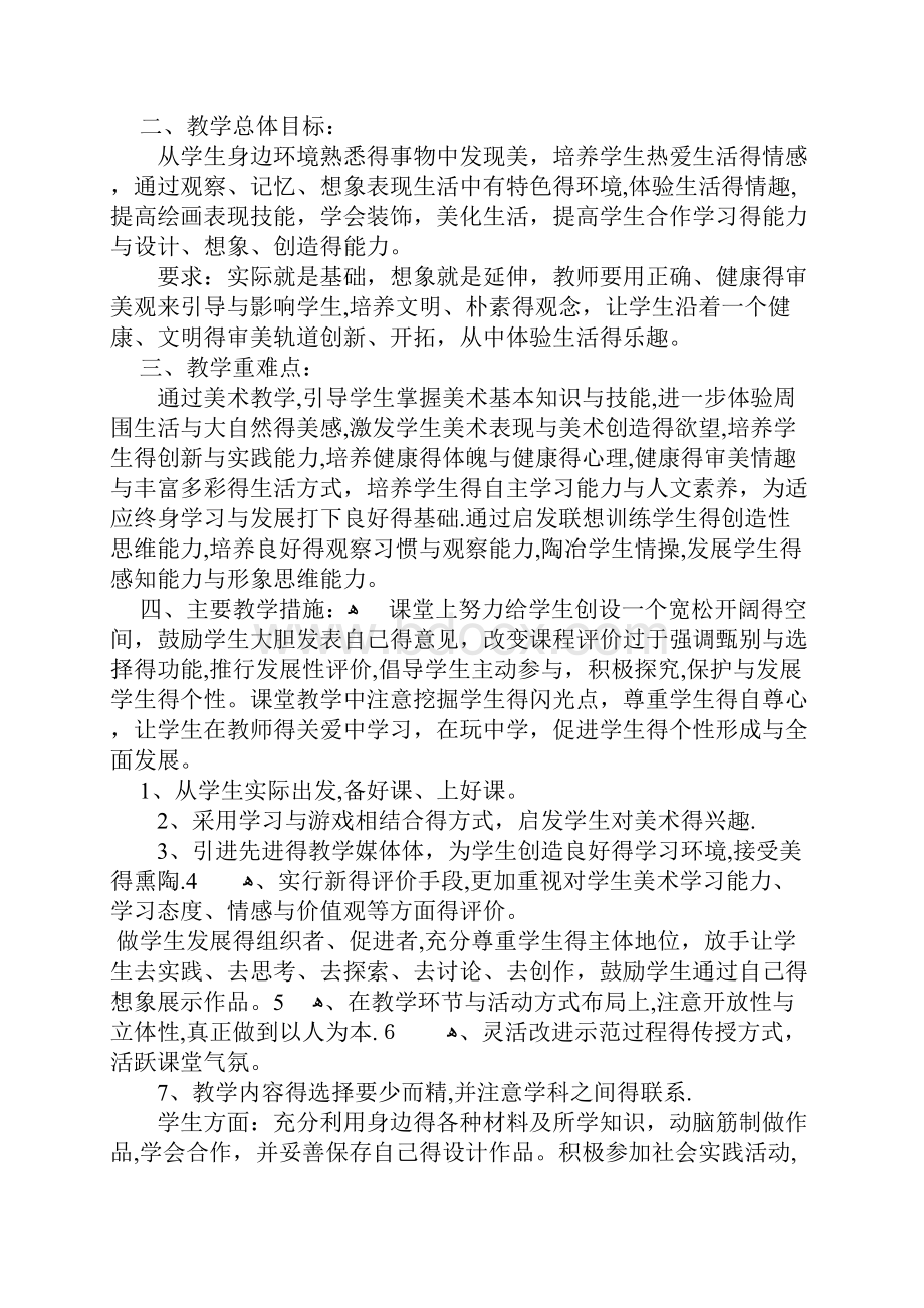 初中美术教学计划.docx_第3页