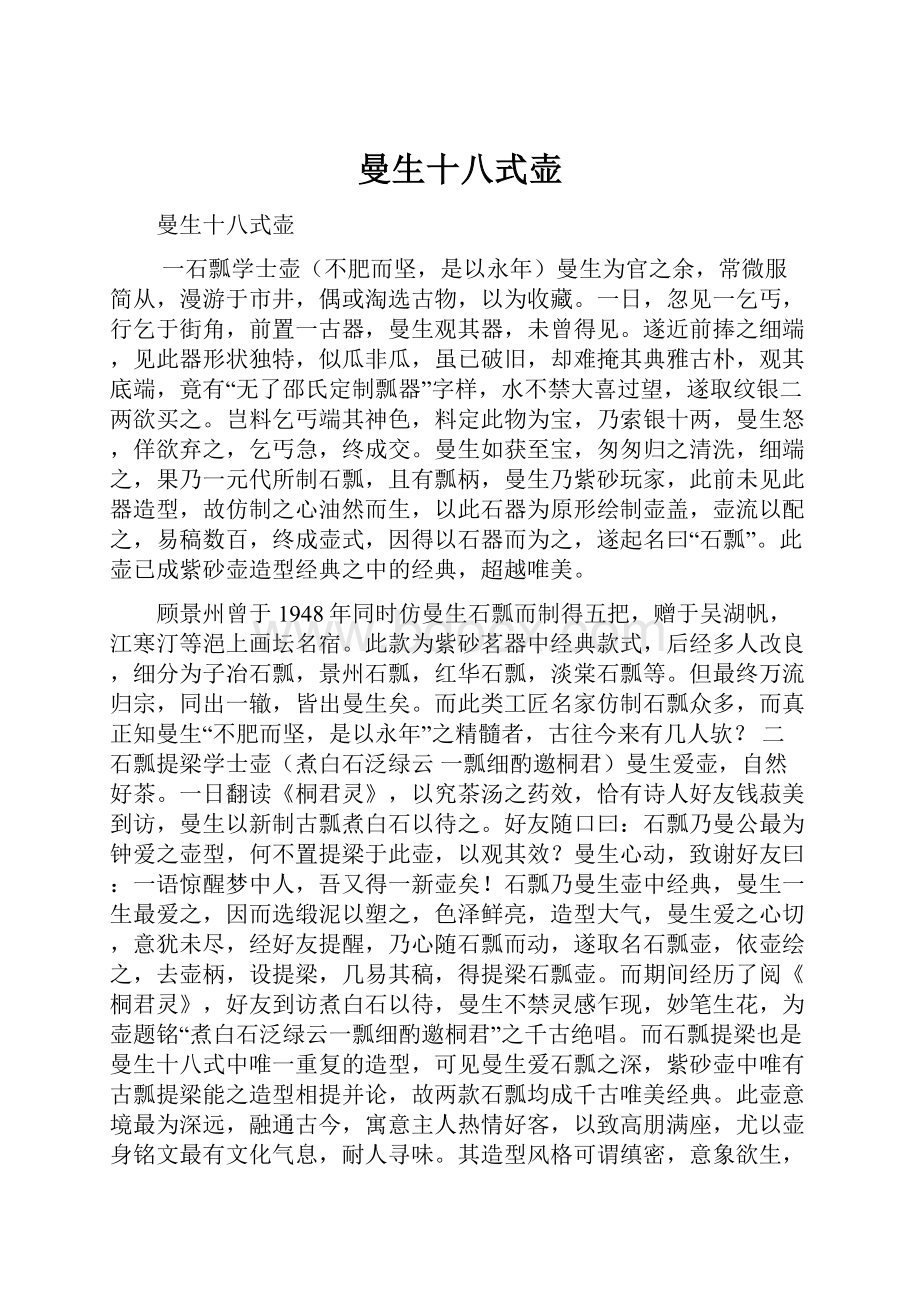 曼生十八式壶.docx_第1页