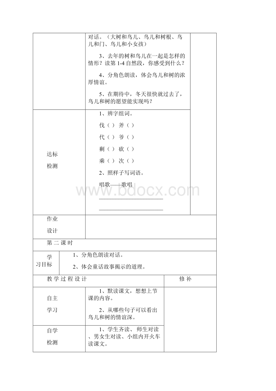 三语第三单元.docx_第2页