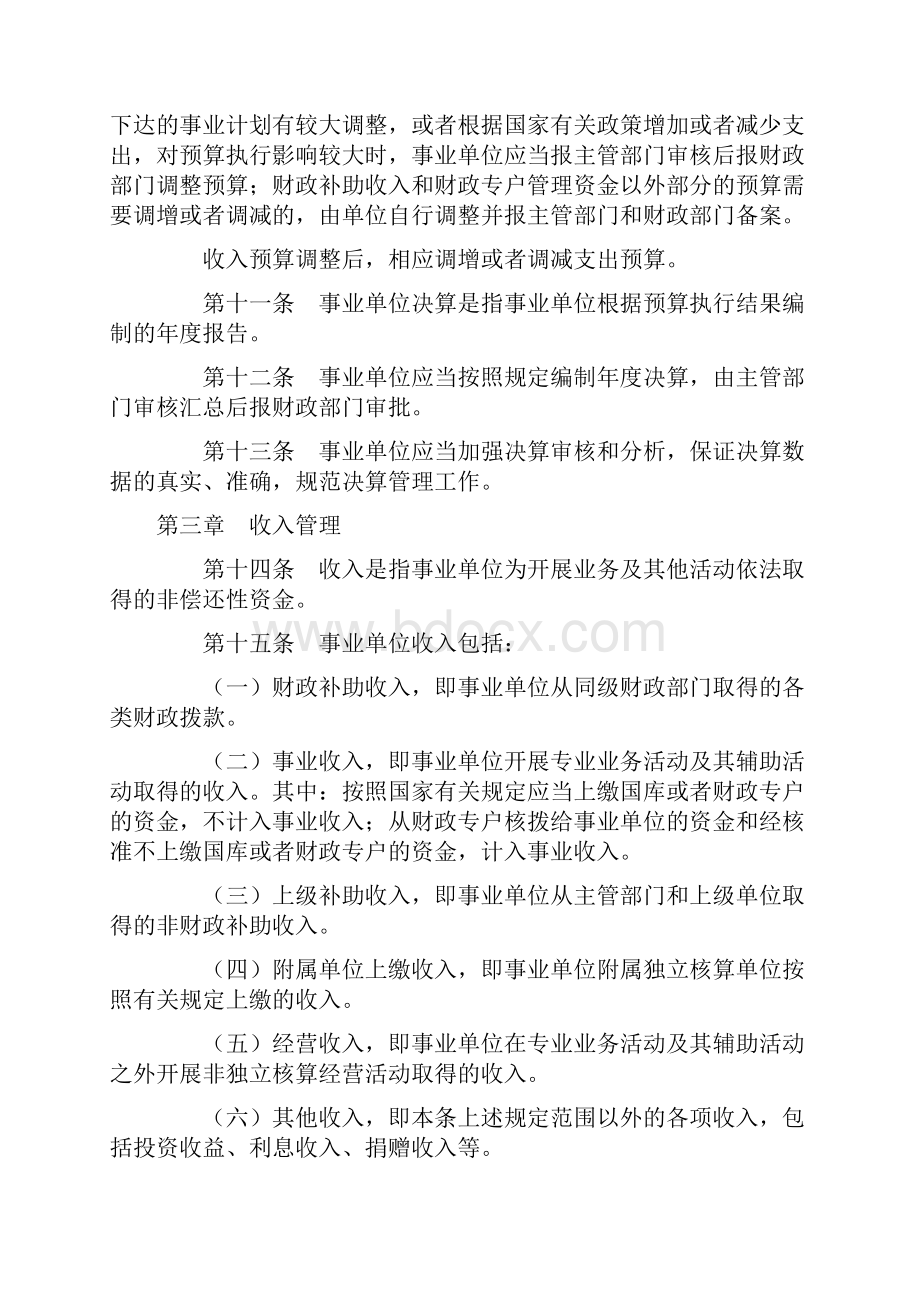 最新事业单位财务规则财政部令第68号汇编.docx_第3页