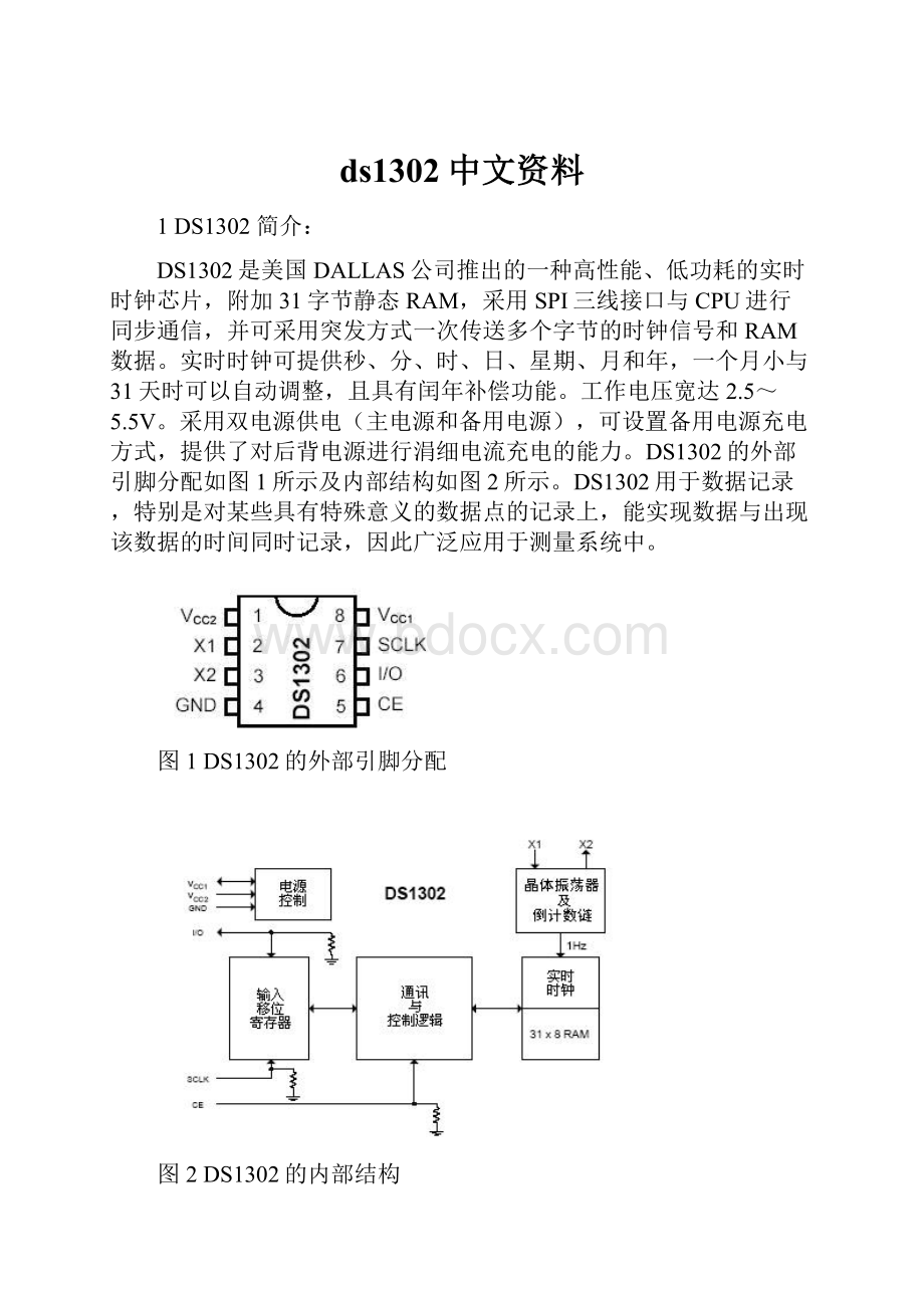 ds1302中文资料.docx_第1页