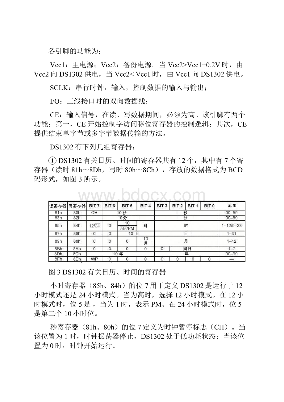 ds1302中文资料.docx_第2页