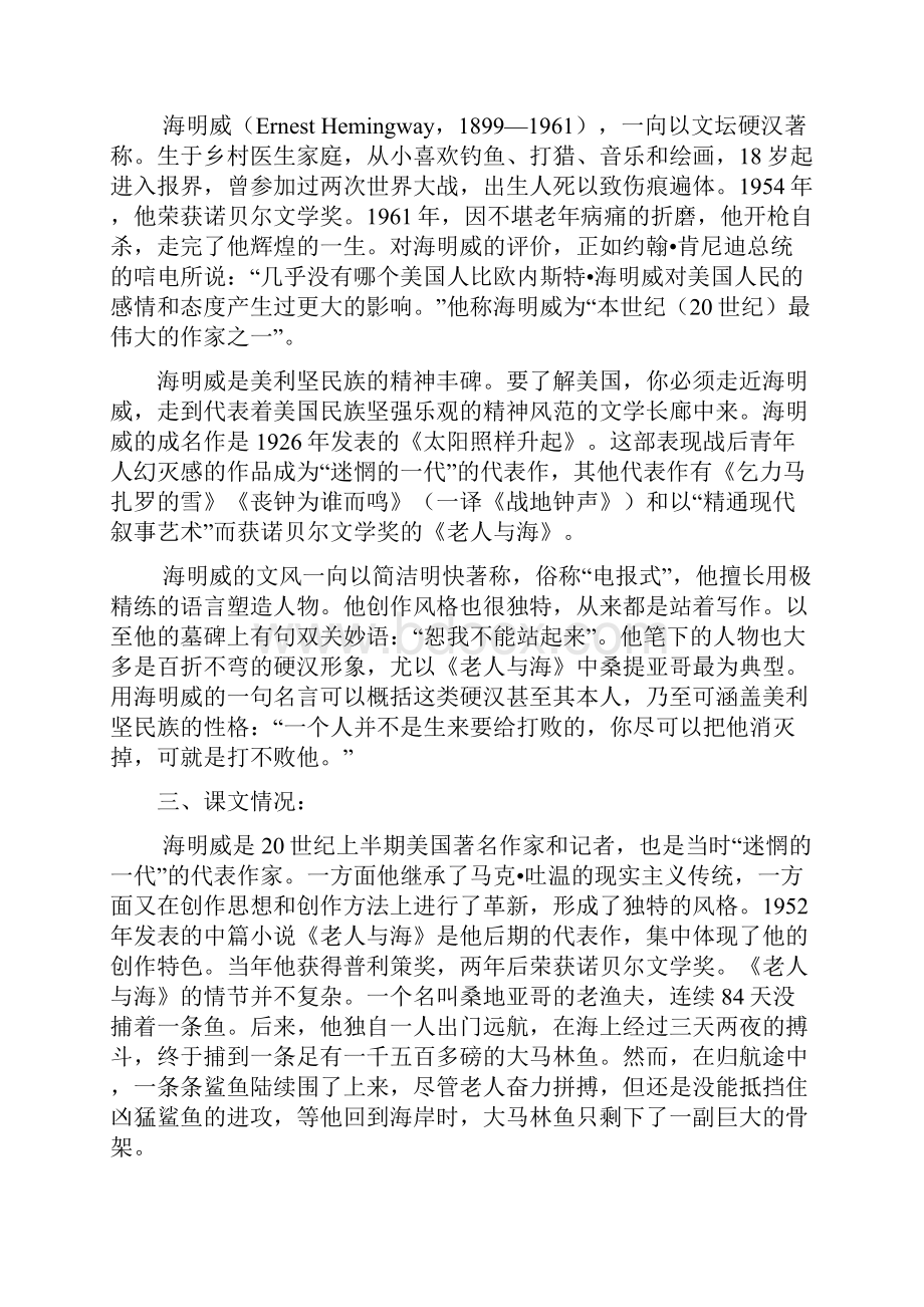 《老人与海》教学设计.docx_第2页