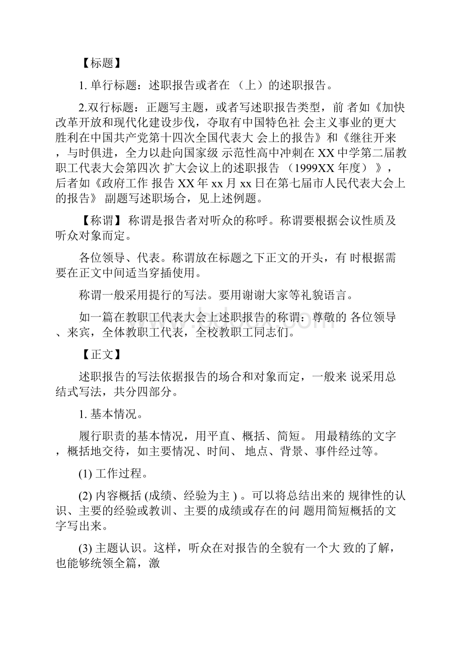 述职报告标题格式.docx_第2页