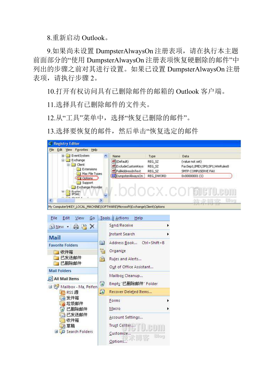 Exchange恢复被删除邮件.docx_第2页