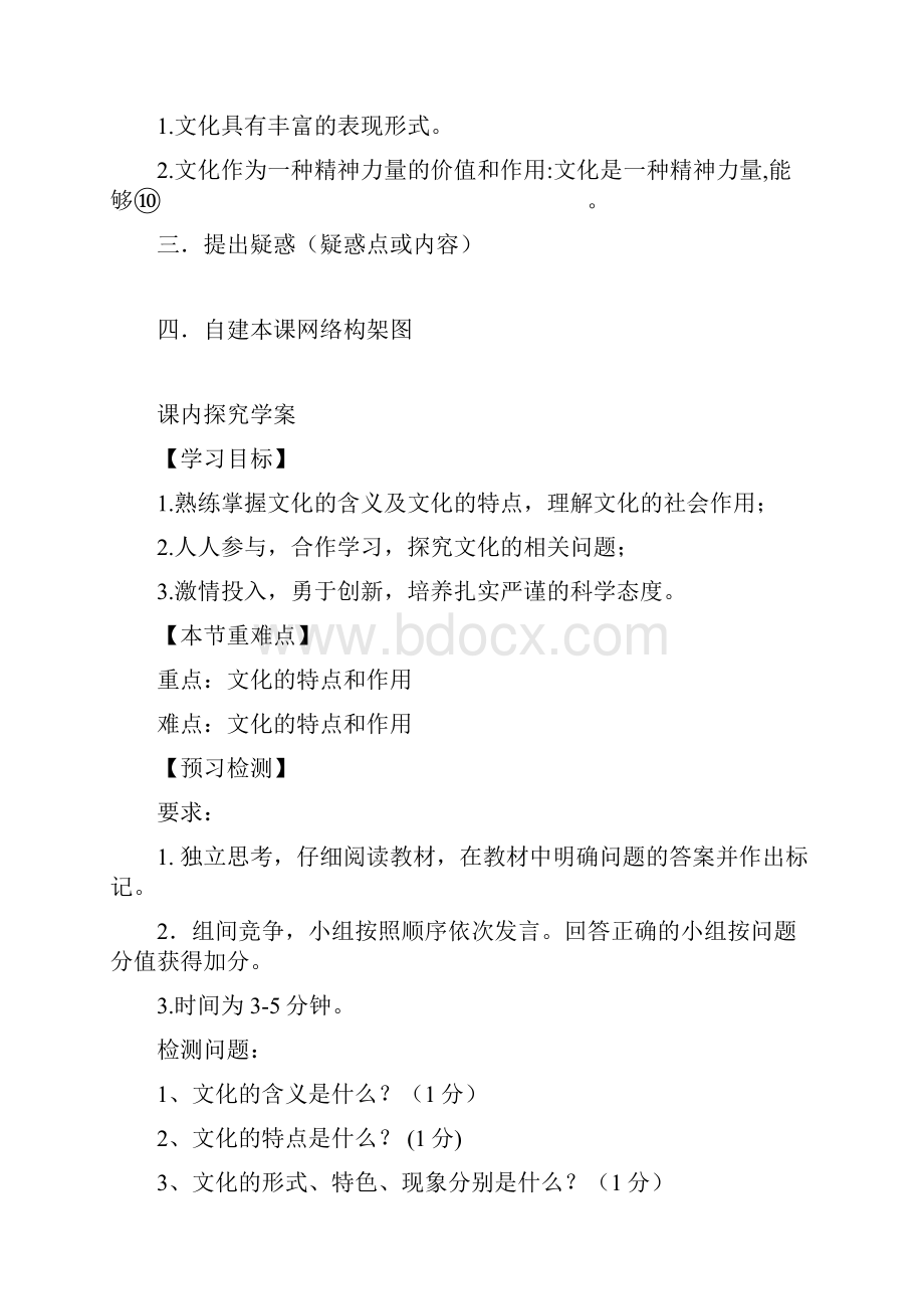 高二政治文化生活全书导学案.docx_第2页