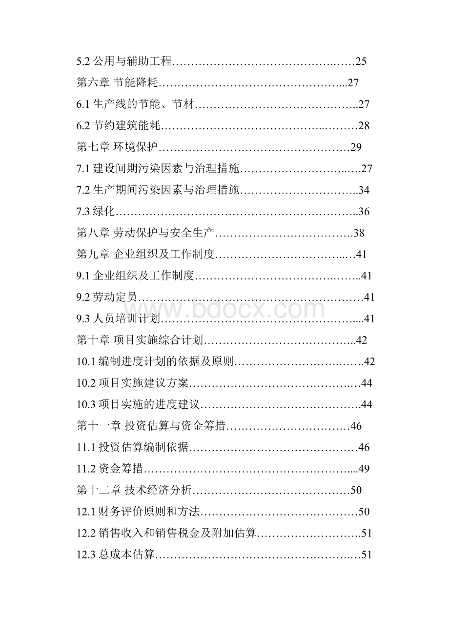 完整版新型环保砖厂建设项目可行性研究报告.docx_第2页