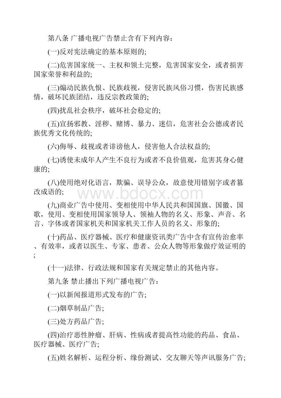 广播电视相关管理办法及号令 3.docx_第2页