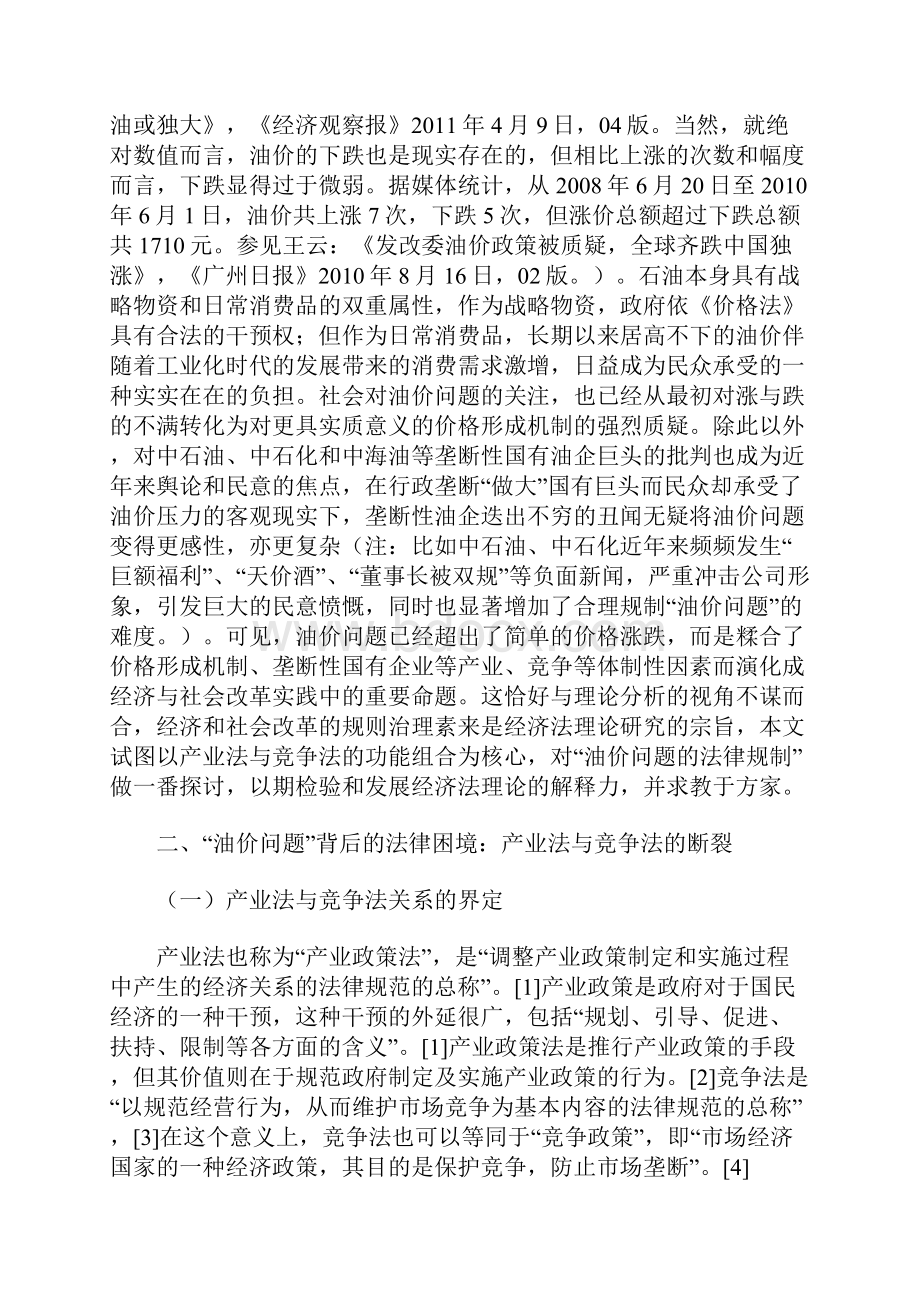 油价问题的法律规制.docx_第2页