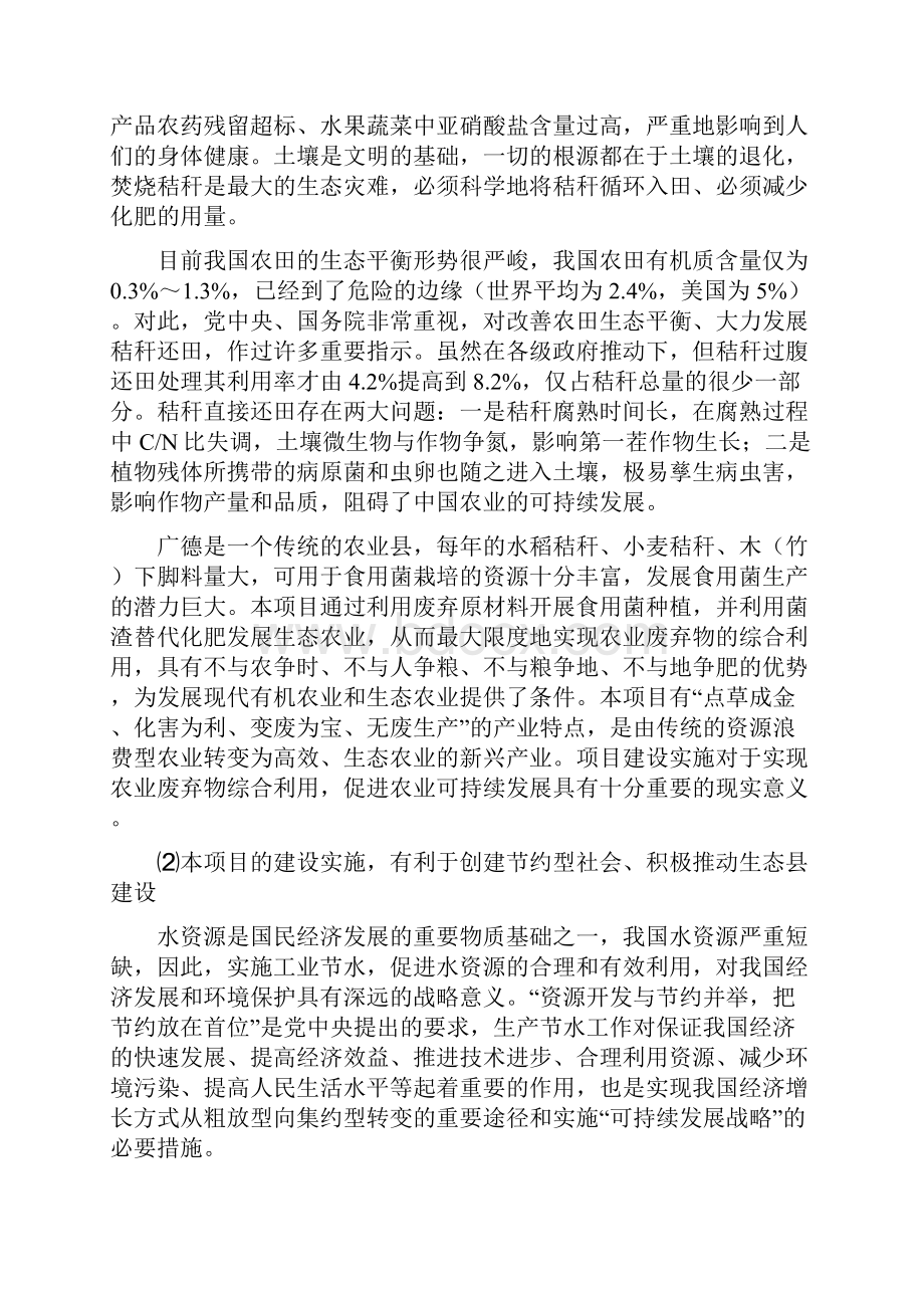 广德县金针菇产业化生产基地项目建设可行性研究论证报告.docx_第3页