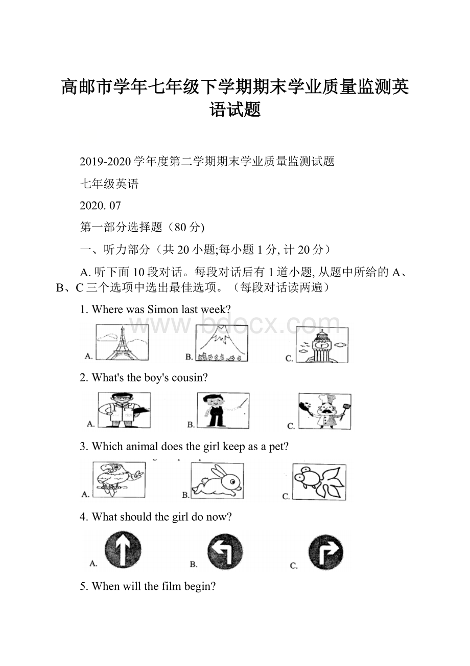 高邮市学年七年级下学期期末学业质量监测英语试题.docx_第1页