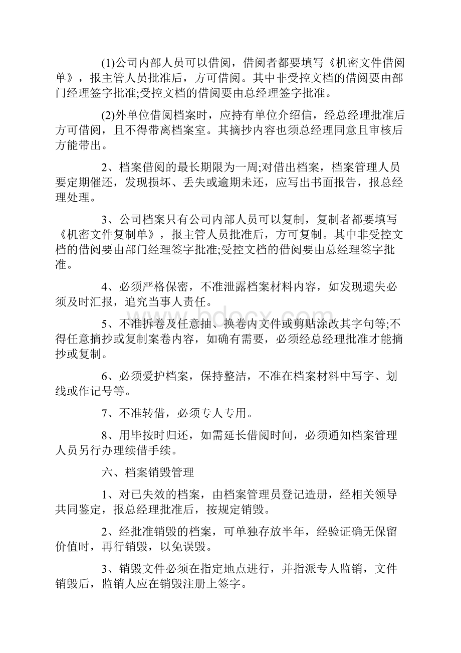 档案工作计划表.docx_第3页