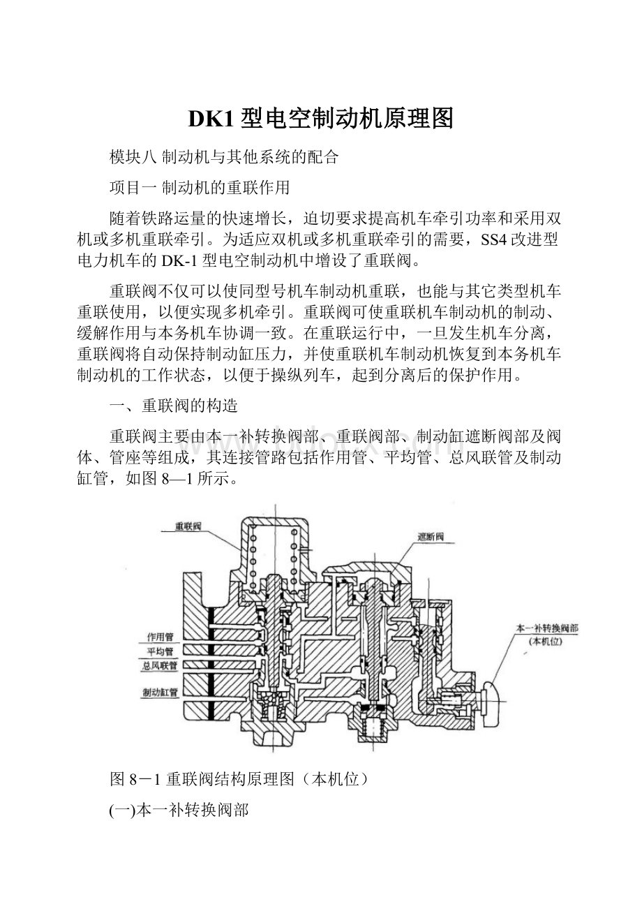 DK1型电空制动机原理图.docx