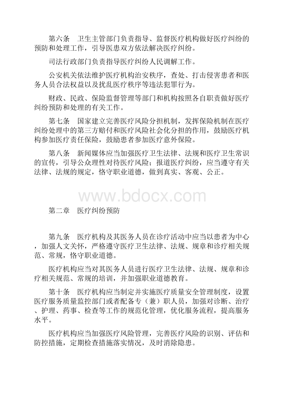 最新医疗纠纷预防和处理条例.docx_第2页