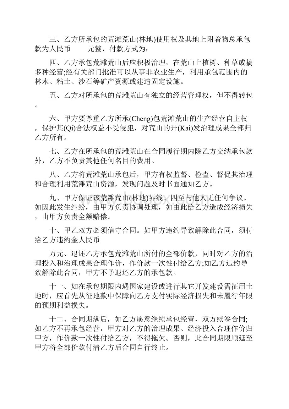 农村土地承包合同协议书.docx_第2页