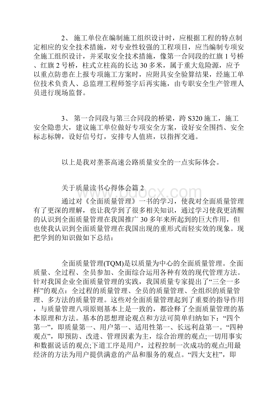 关于质量读书心得体会.docx_第2页