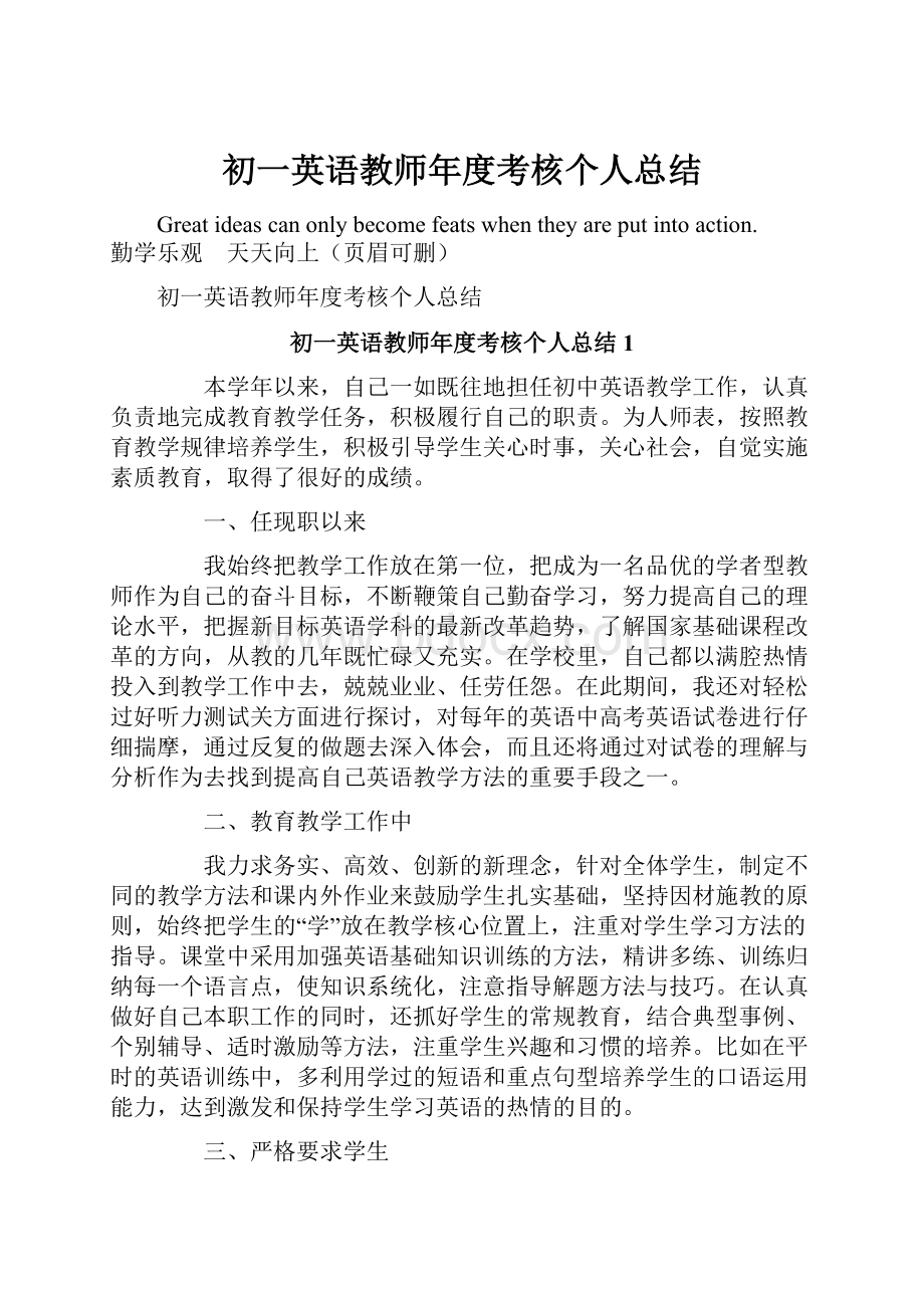 初一英语教师年度考核个人总结.docx_第1页