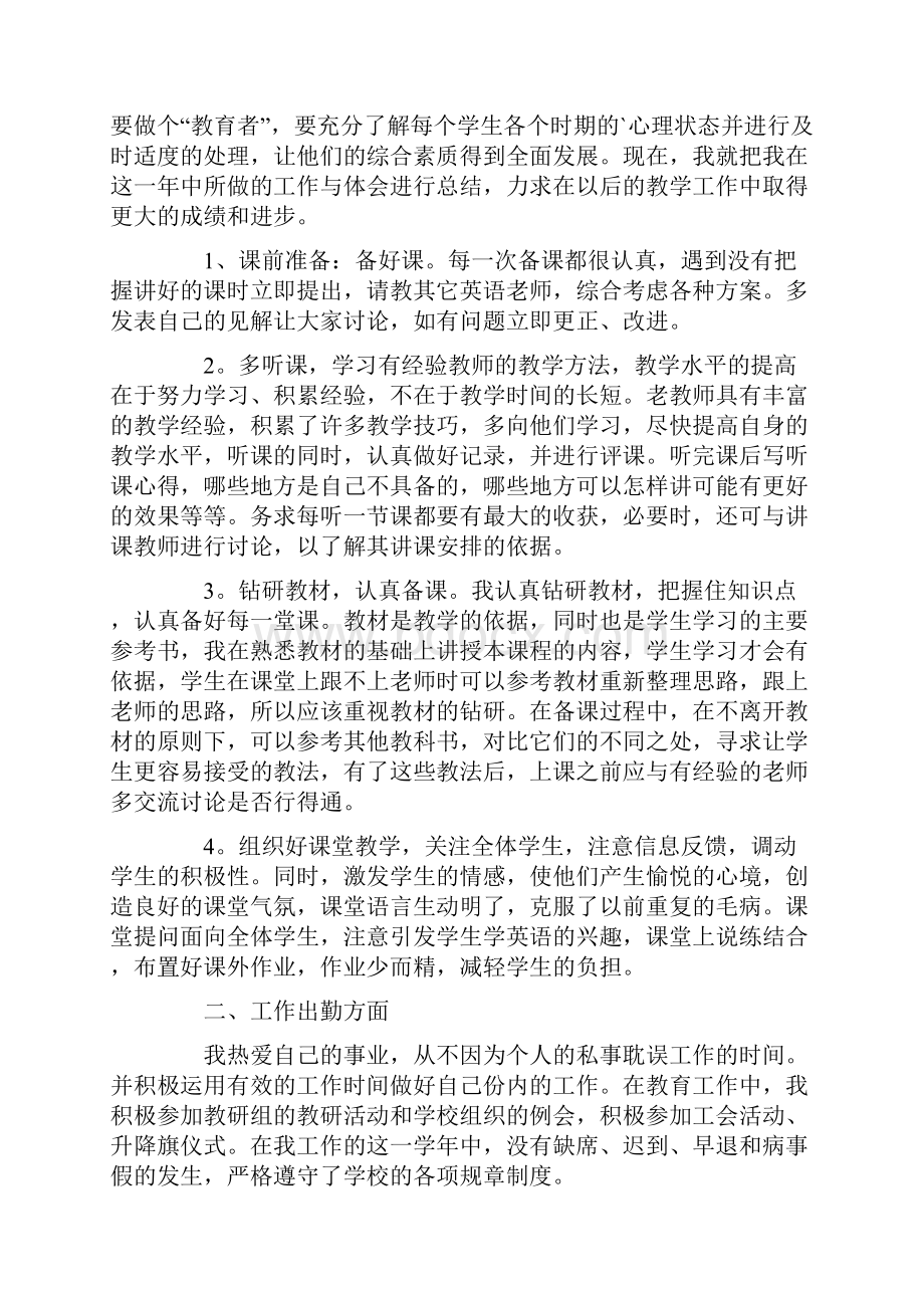 初一英语教师年度考核个人总结.docx_第3页