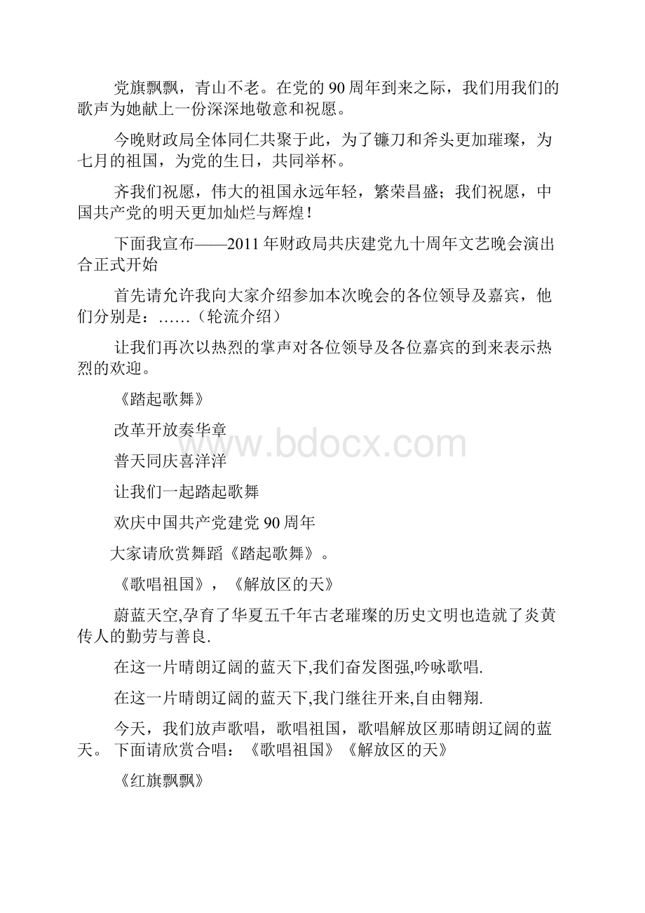 学校七一晚会主持词.docx_第2页