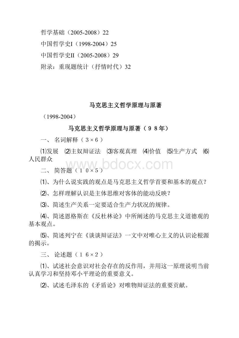 武汉大学哲学专业十年试题打印版.docx_第3页