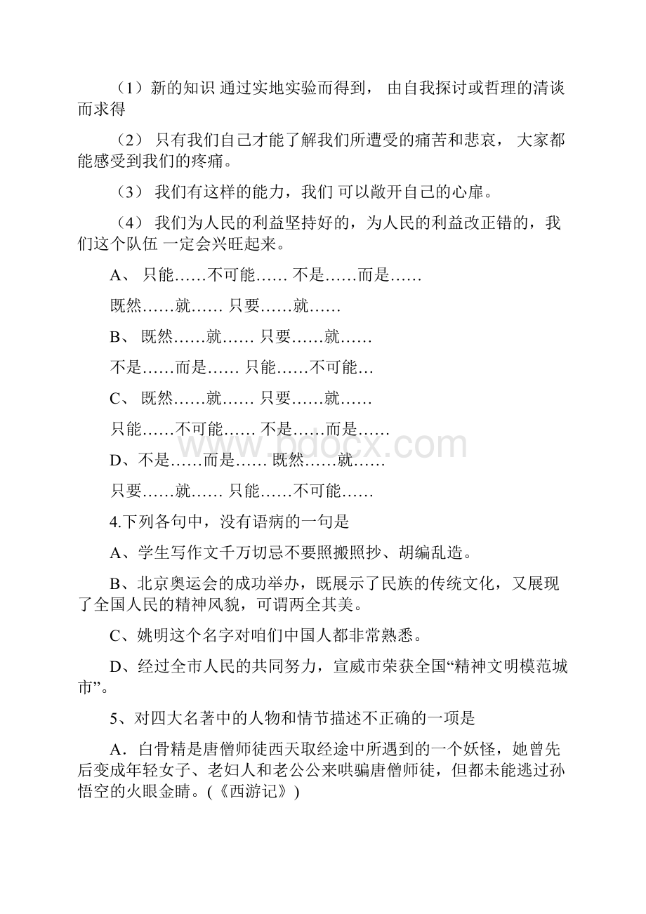 语文版八年级语文下册单元检测试题及答案第四单元.docx_第2页