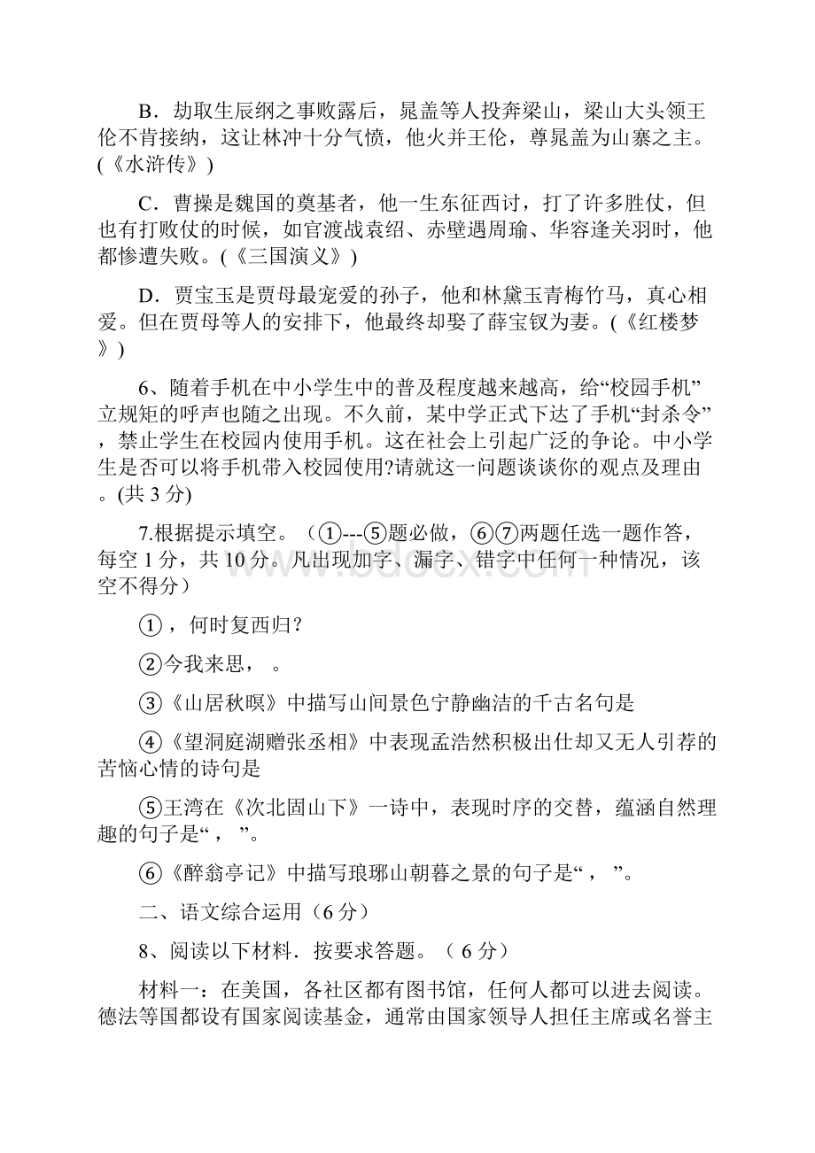 语文版八年级语文下册单元检测试题及答案第四单元.docx_第3页