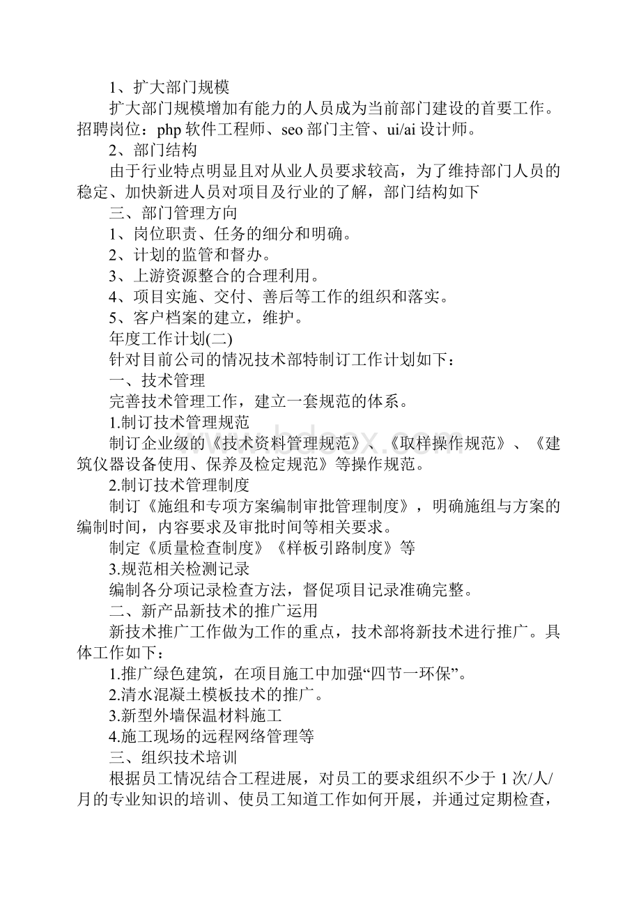 技术部门的年度工作计划5篇.docx_第2页