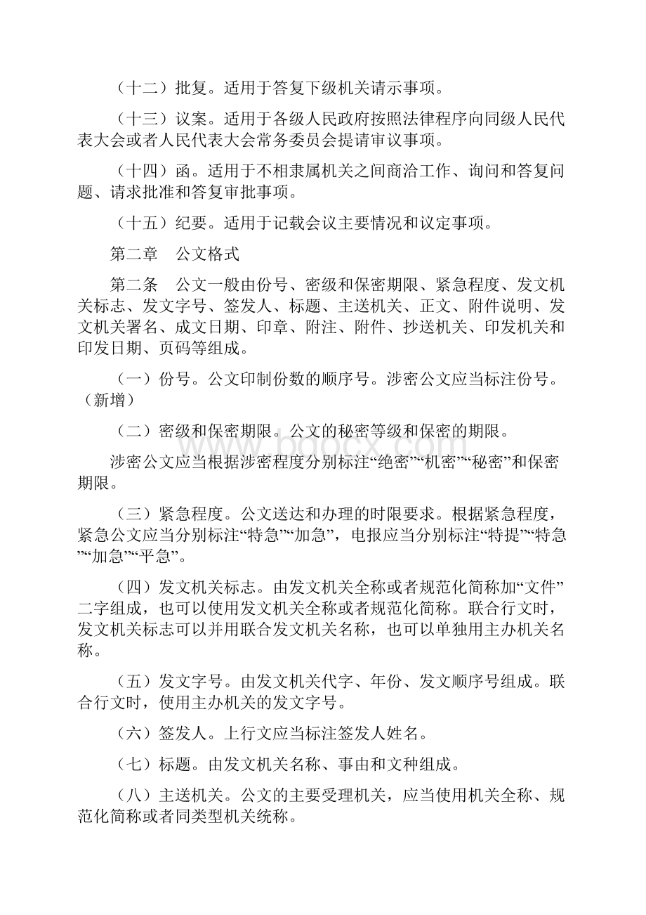 党政机关公文处理工作条例解读.docx_第2页