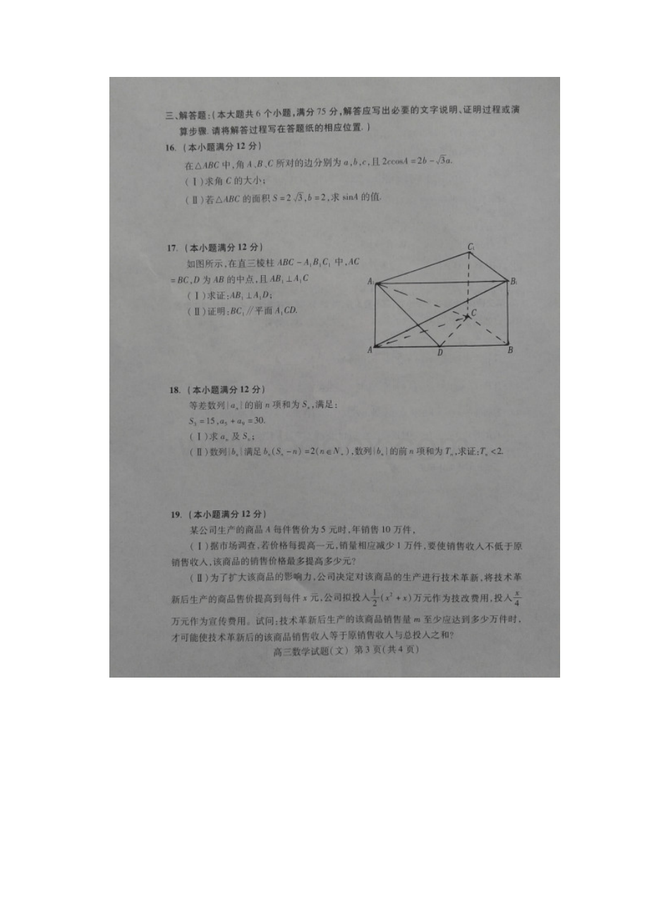 山东省泰安市高三文科期末考试.docx_第2页