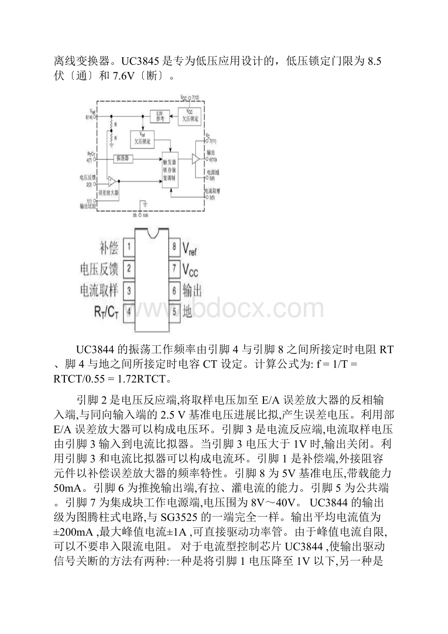 UC3844应用.docx_第2页