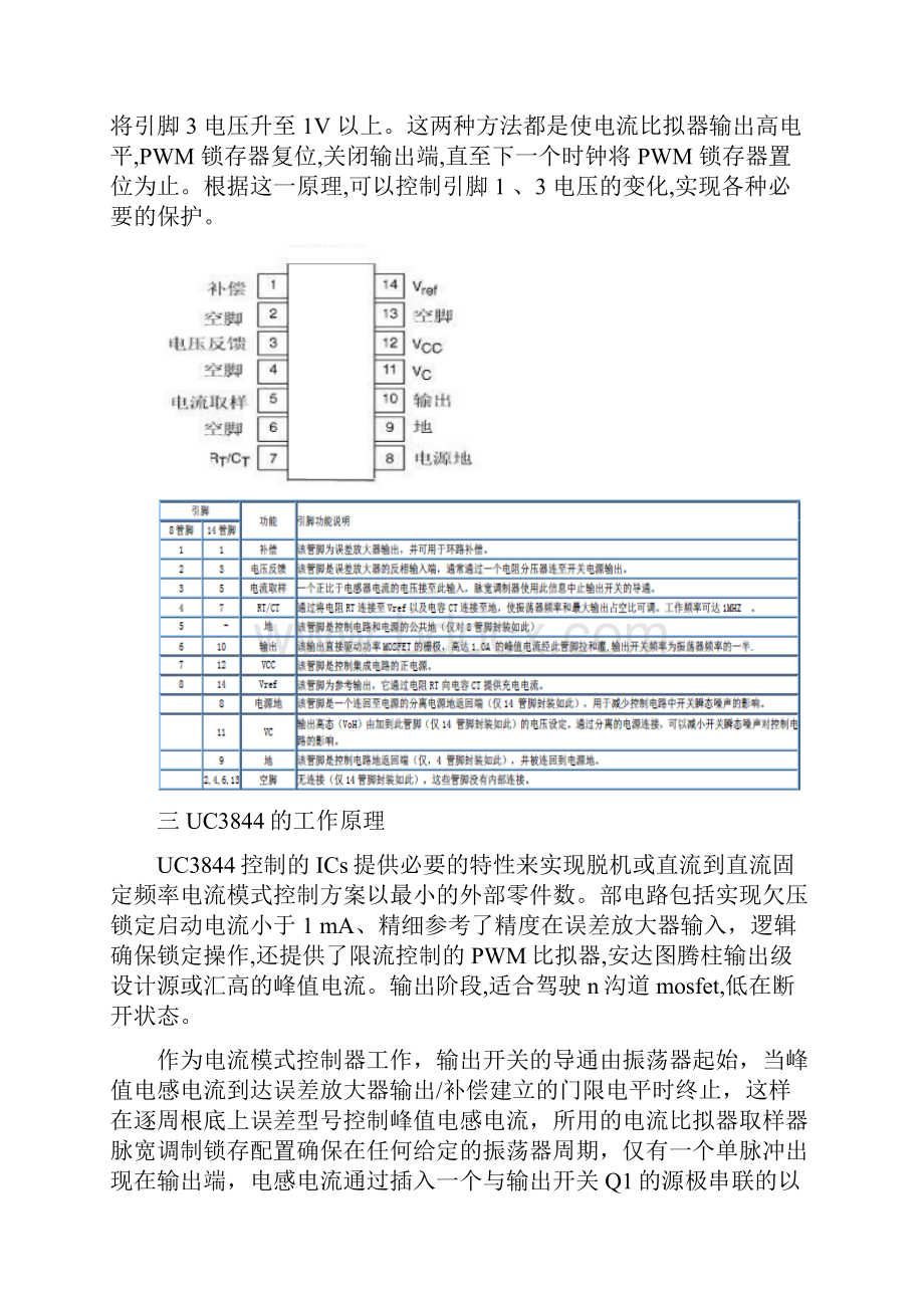 UC3844应用.docx_第3页