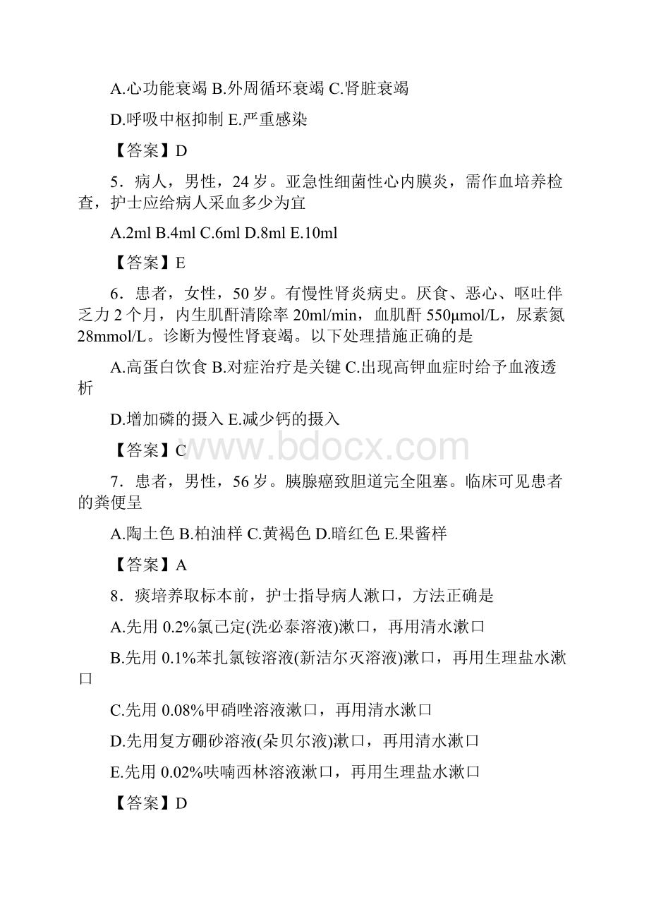 山西省晋城市《护士资格考试专业实务》500题选择题狂刷集锦.docx_第2页