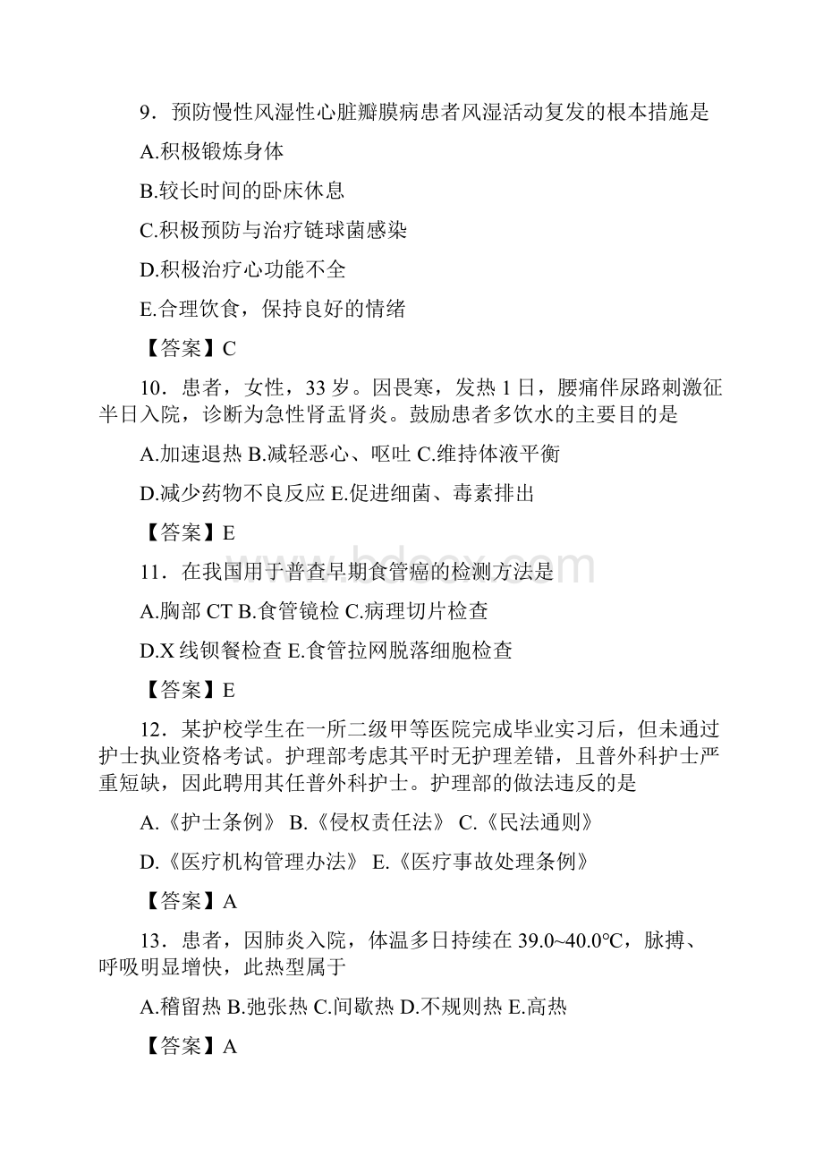 山西省晋城市《护士资格考试专业实务》500题选择题狂刷集锦.docx_第3页