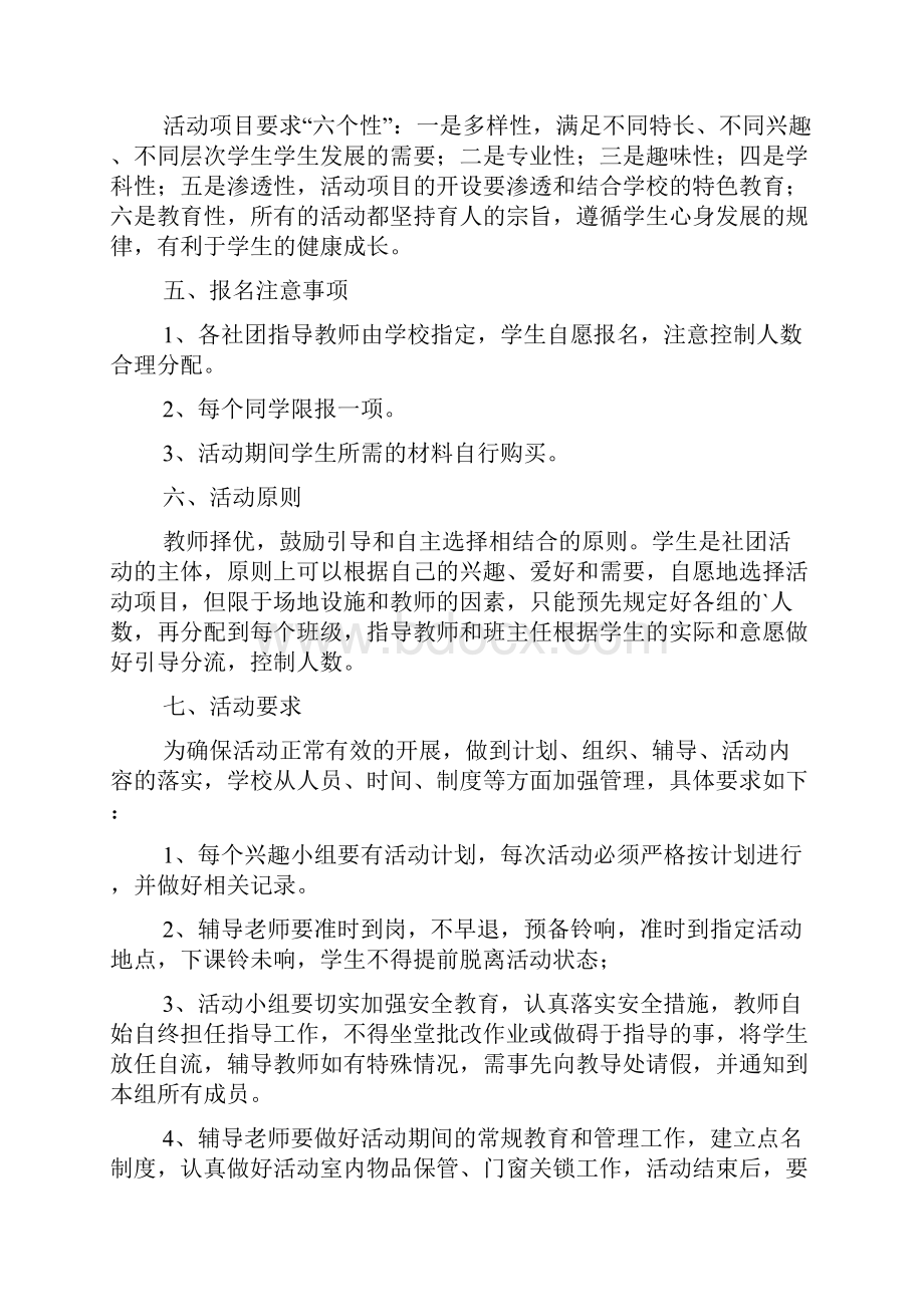 学生社团活动方案精选5篇.docx_第2页