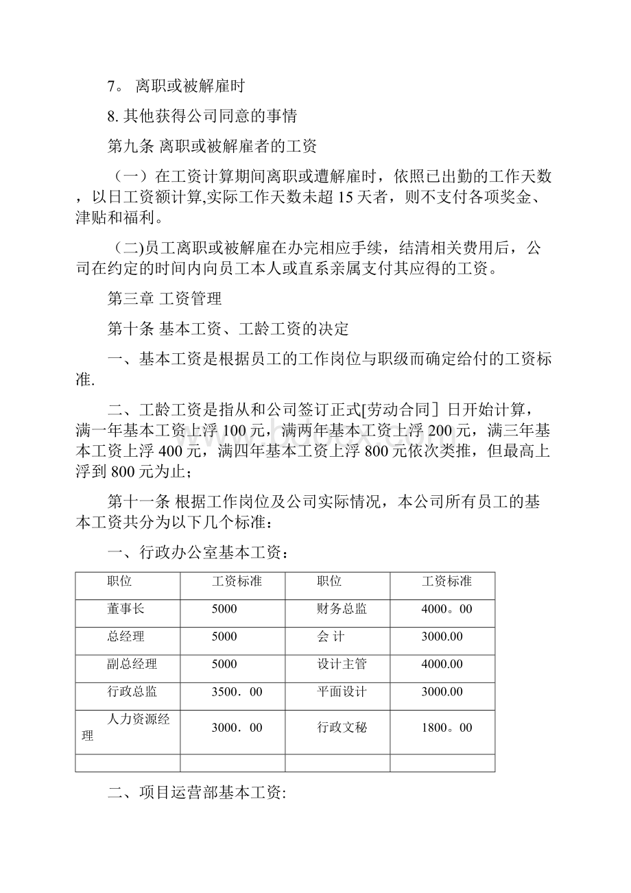 房地产代理企业薪酬激励制度范本模板.docx_第3页