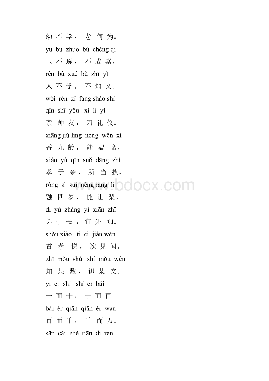 三字经注音版.docx_第2页