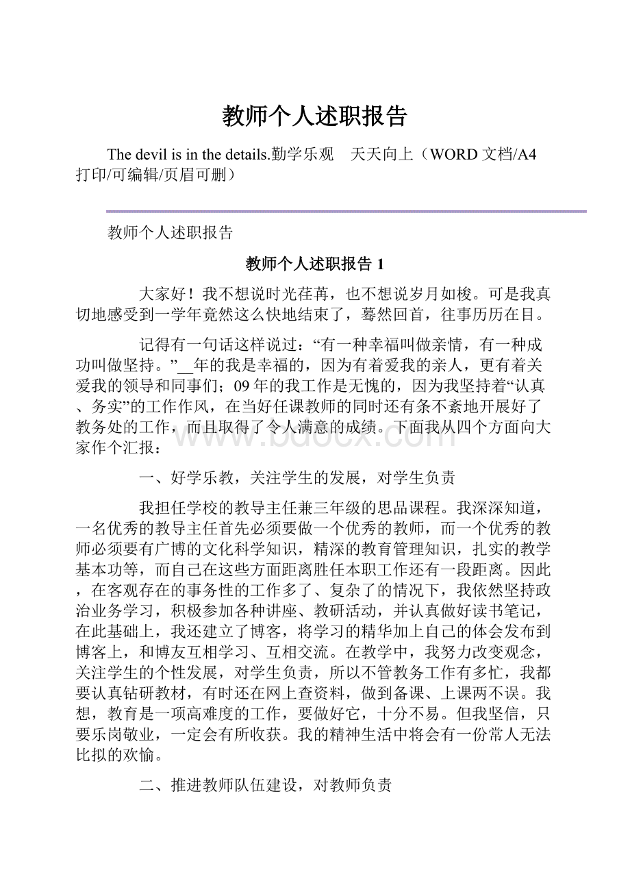 教师个人述职报告.docx_第1页