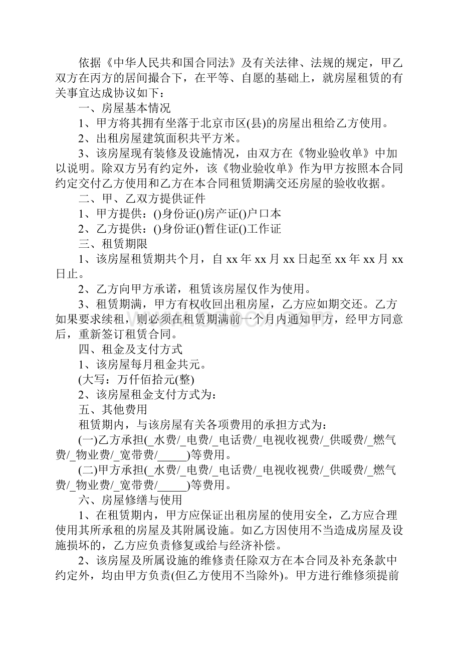 关于链家租房合同标准样本.docx_第2页