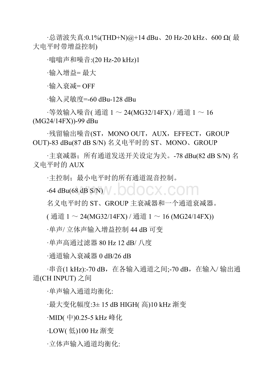 扩声资料方案.docx_第3页