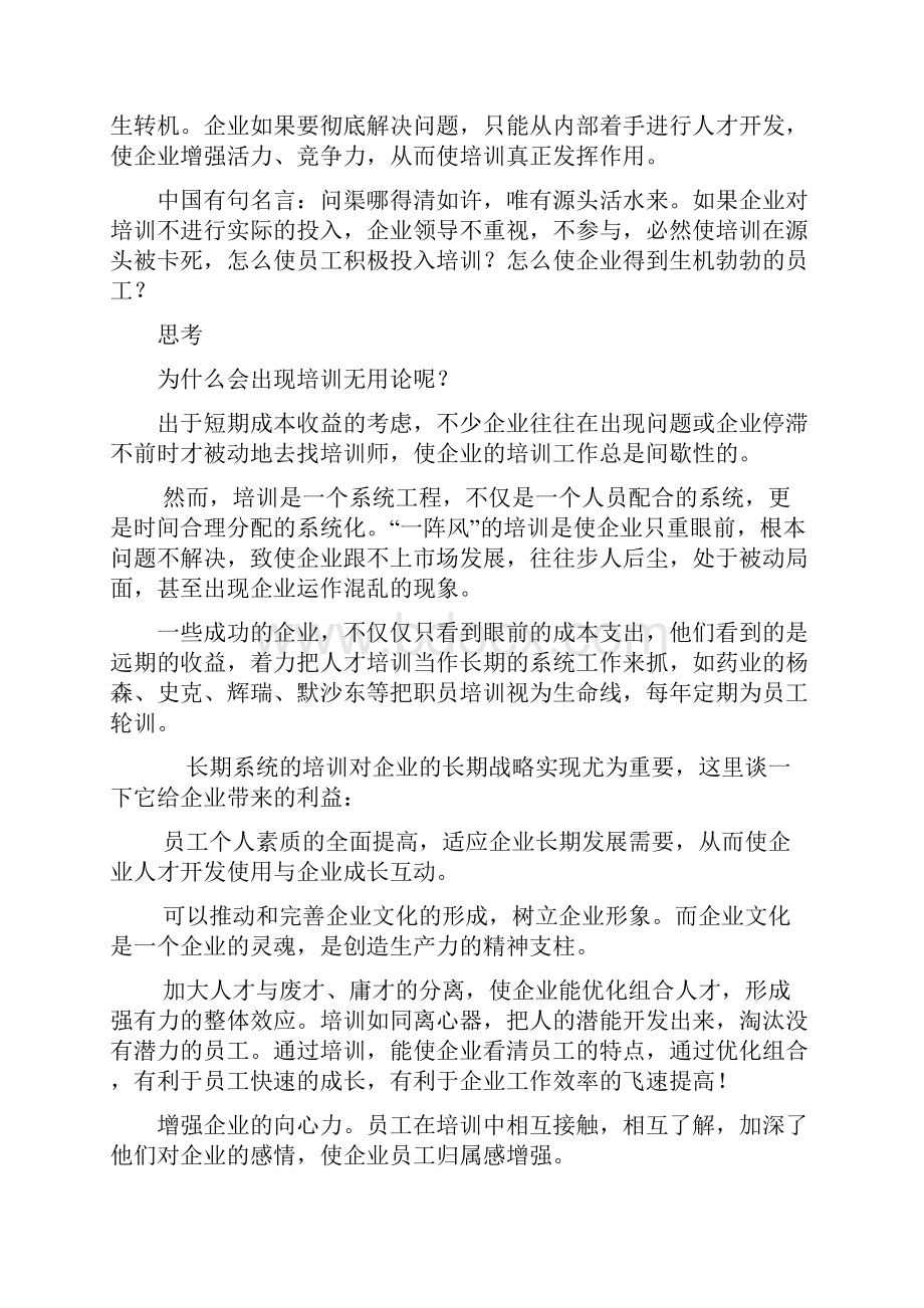 企业为什么要做培训.docx_第2页