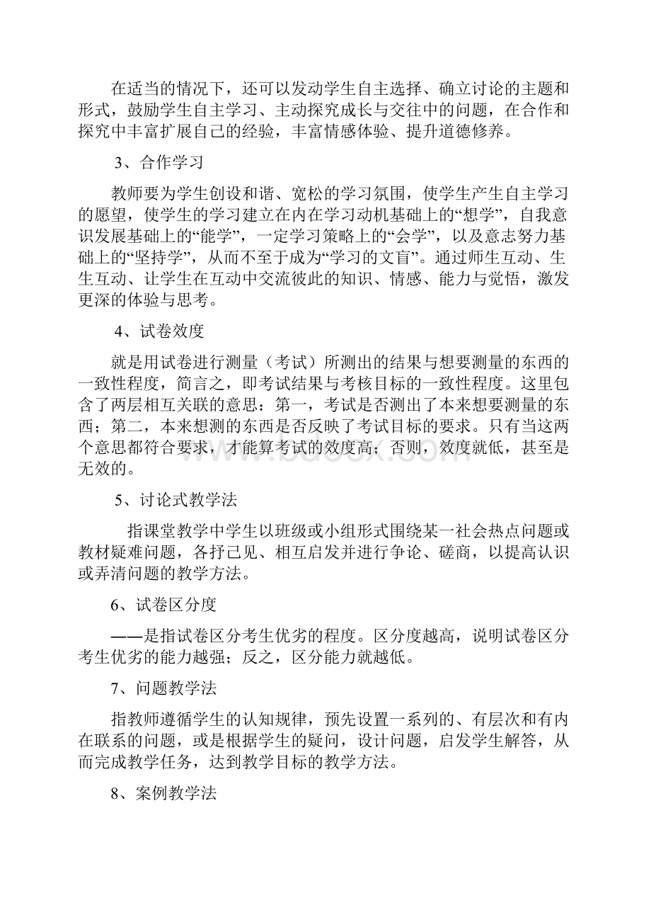 思想政治学科教学论复习题.docx_第2页