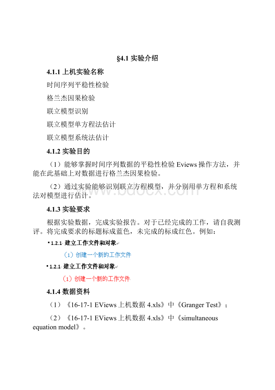 序列平稳性检验Granger因果检验联立模型识别.docx_第2页