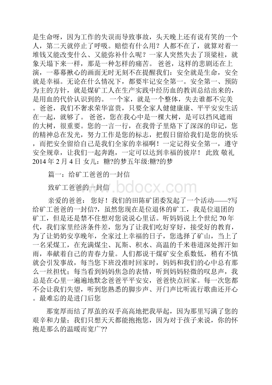 赞美煤矿工人的作文.docx_第2页