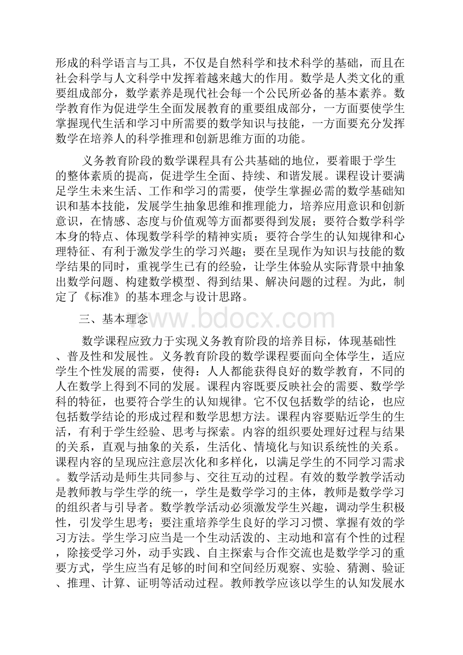 小学数学新课程标准基本理念.docx_第3页