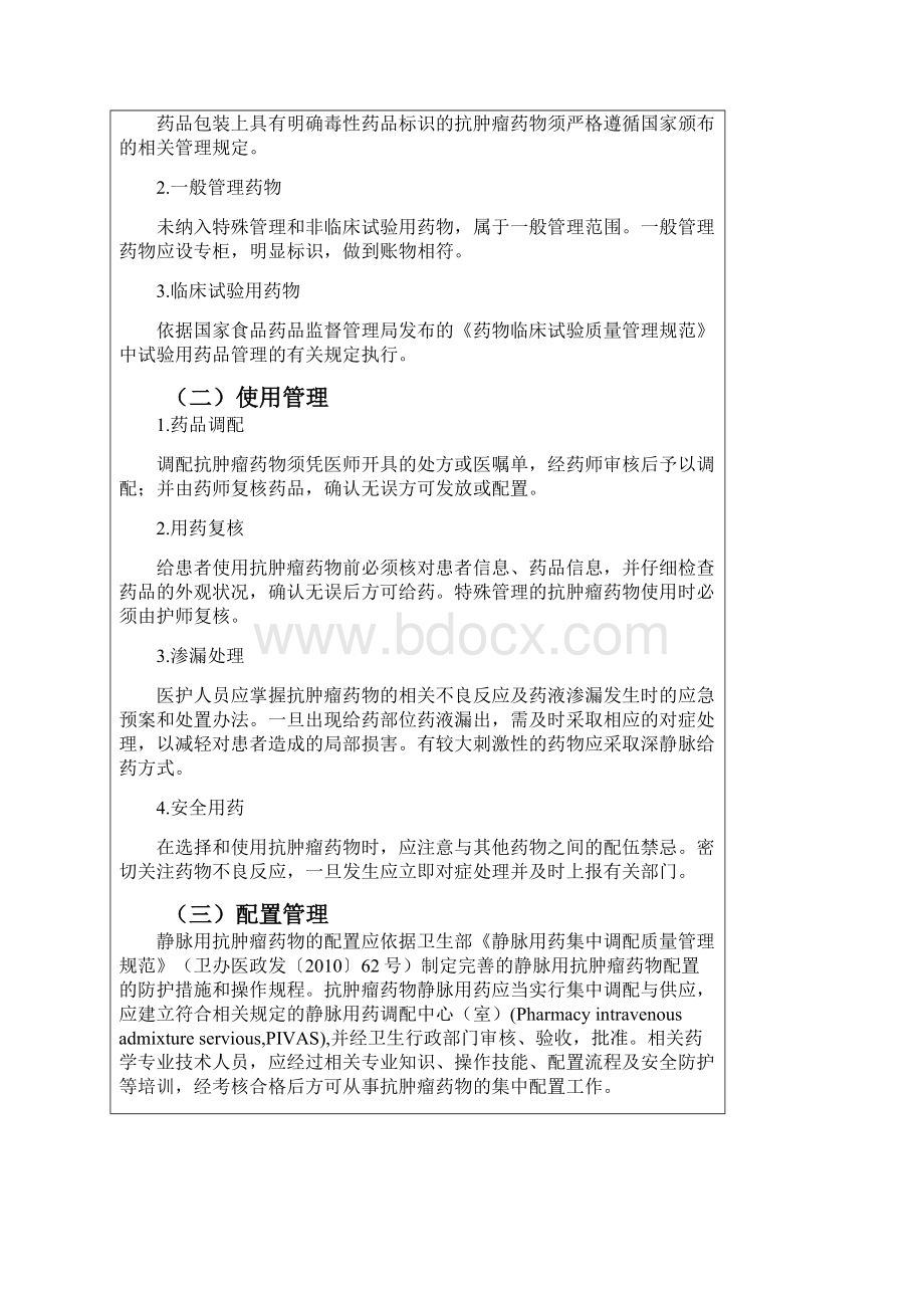 抗肿瘤药物临床应用指导原则.docx_第3页