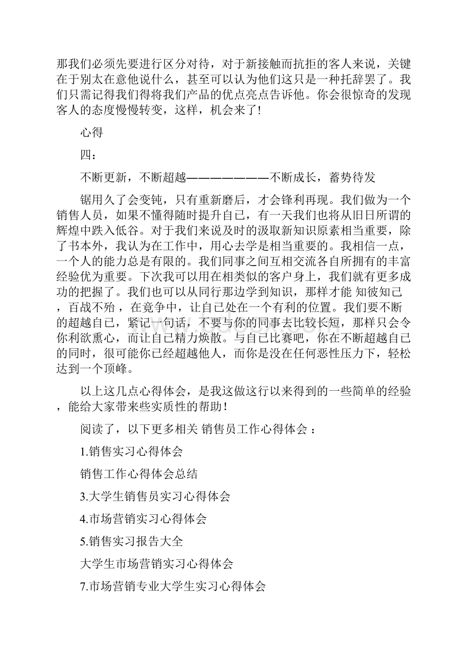 销售员工作心得体会.docx_第2页