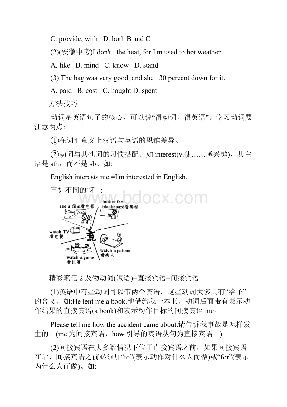 推荐中考英语语法复习5《动词与动词短语》.docx_第3页