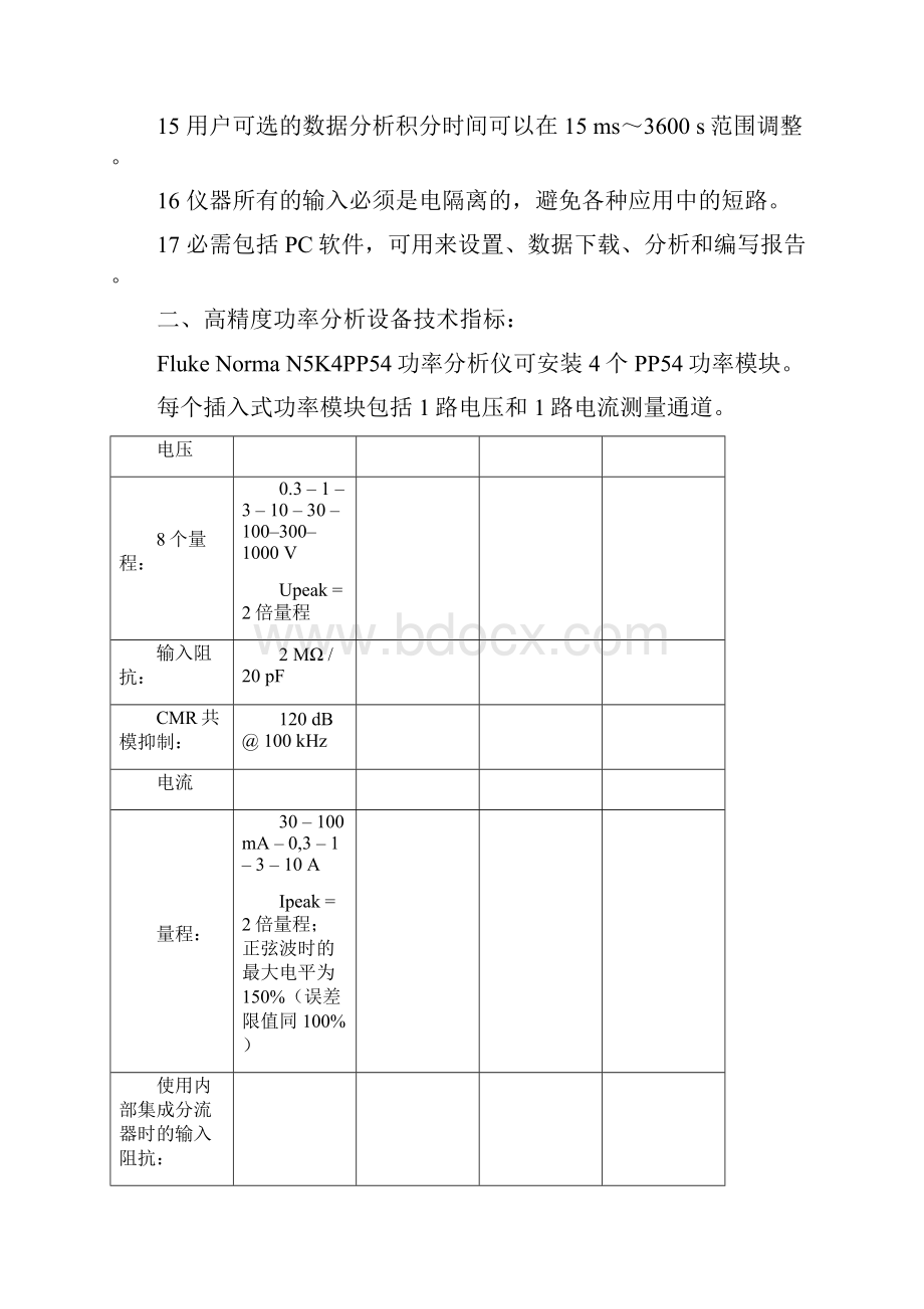 NORMA5000高精度功率分析设备详细资料.docx_第2页